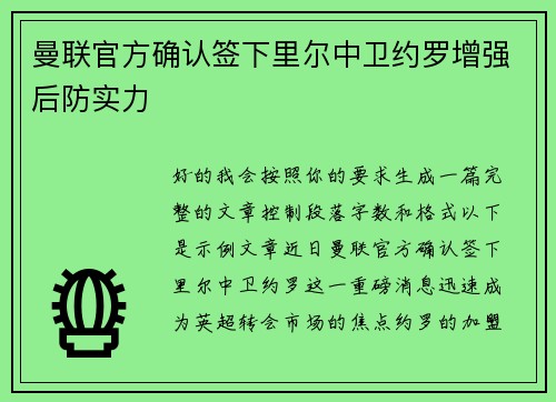 曼联官方确认签下里尔中卫约罗增强后防实力 曼联官方确认签下里尔中卫约罗增强后防实力