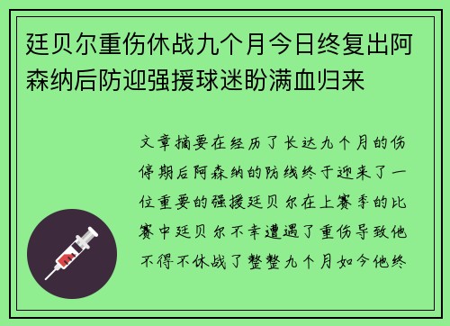 廷贝尔重伤休战九个月今日终复出阿森纳后防迎强援球迷盼满血归来 廷贝尔重伤休战九个月今日终复出阿森纳后防迎强援球迷盼满血归来